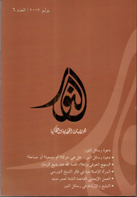 Al-Nur al-Dirasat al-Hadhariyat wa al-Fikriyah
