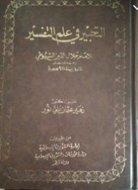 Al Tahbir fi ulumi al tafsir