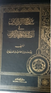 As-Sa'adatu ad-daraini