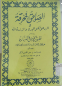 Image of As-Sawa’iq al-Muhriqah fi Radd ‘ala Ahl al-Bida’ wa az-Zandaqah