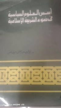 Image of Asas al-'ulum al-siyasiyyah fi dhau' al-syari'ah al-islamiyah