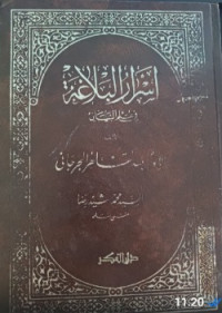 Image of Asrar al-balaghah fi 'ilm al bayan