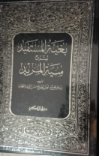 Bugyatul mustafid
