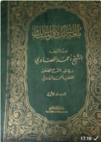 Bulghatu salik liaqrabi masalik