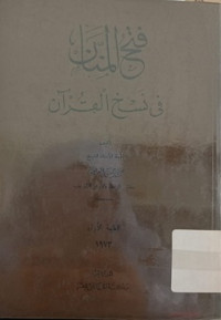 Image of Fath Al-Mannan fii nasakh Al-Qur'an