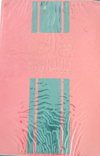 Fathurrahman litalib ayat alqur'an / Fathurrahman