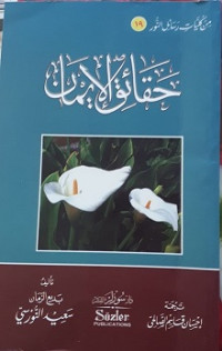 Haqaiq al-Iman