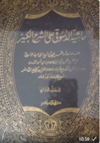 Hasyiah ad-dusuqi 'ala as-syarah al-kabir