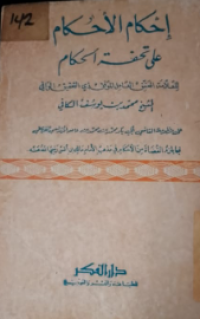 Ihkamul Ahkam 'ala tuhfatul ahkam