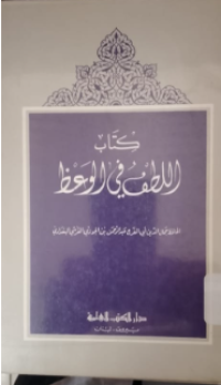 Kitab Al-Latifu fi Al-Wa'j