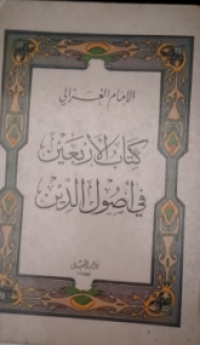 Kitabu Ar-ba'in fi ushuluddin