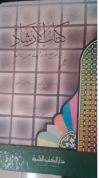 Kitabul al-irsyad
