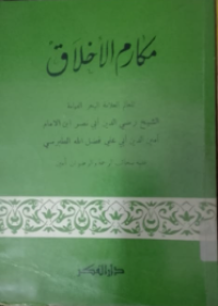 Image of Makarimal Akhlaq