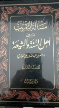 Image of Masalatuttaqrib