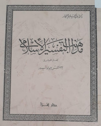 Mazhab al-Tafsir al-Islamy