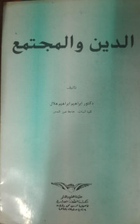 Image of Addin  wa al-majtama