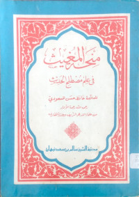 Image of Minhatul Mugits fi 'Ilmi Mustholah al-Hadits