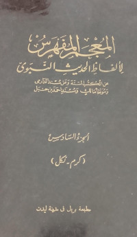 Mu'jam Mufahras li Alfadz al-Hadis Nabawiy