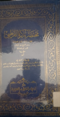 Mukhtasar tajkiratul qurtubi