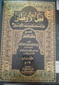 Image of Nail Al-Awtar (7-8)