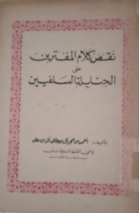 Image of Naqadda kalam al-muftarin