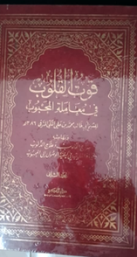 Image of Qutul Qulub Fi muamalatil mahbub