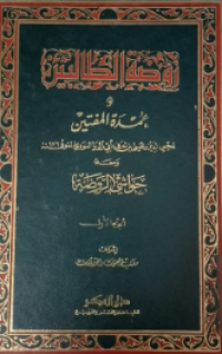 Raudatutthalibin 'umratu al Muftin