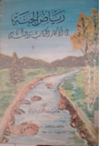 Raudhatul Jannah