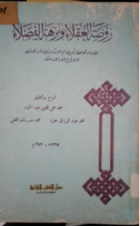 Raudhatul uqala'i wanujahtarul fudhala'