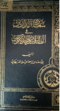Sa'adah Ad-Daraini