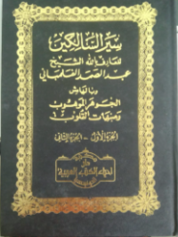 Image of Sira Al- Salikin