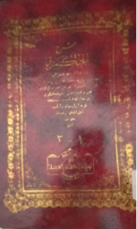 Image of Syarah Al-Hikam