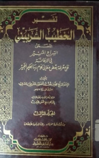 Image of Tafsir Al-Khatibussarbani