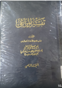 Tafsir al-Maraghi