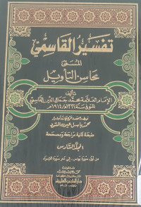 Tafsir al-Qasimi