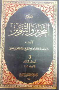 Tafsir al-Tahrir wa al-Tanwir : jilid 3