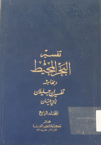 Tafsir bahr al-muhith