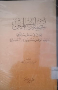 Image of Tansyirul muslimin