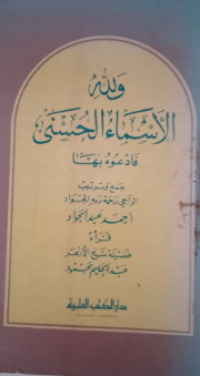 Image of Waallah Al-Asma Ulhusna