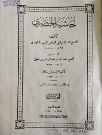 Hasyiyah al Khudhuri juz 1-2