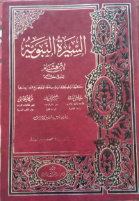 Al-Sirah Al-Nabawiyyah  li Ibn Hisham: Juz 1