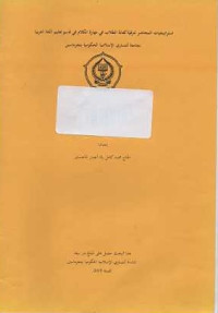 Istiratijiyyah Al muhadhir li tarqiyyah Kifa ah Al Thulab fi Muharah Al Kalam fi qism ta'lim Al lughah Al Arabiyah bi Jami'ah Antasari Al Islamiyah Al Hukumiyah bi Banjarmasin