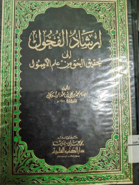 IRSYAD AL-FUHUL ILA TAHQIQ AL-HAQ MIN 'ILM AL-USHUL