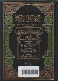 Al -Kawakib al- durriyah Zuj 1-2