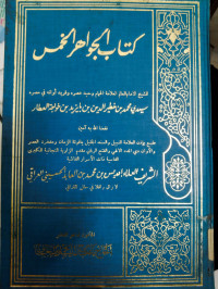 Kitab al- jawahir al khamis