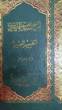 Marahu Labid Tafsir Al Nawawi Attafsir Al Munir Juz 1