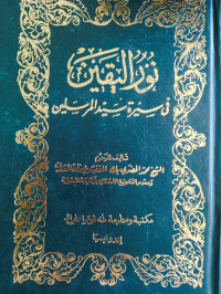 Nur al-Yaqin Fi Sirah Sayyid al-Mursalin