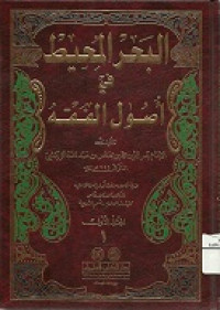 al-Bahr al-muhit fi usul al-fiqh