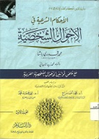 al-Ahkam al-shar'iyah fi al-ahwal al-shakhsiyah