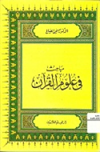 Mabahith fi 'ulum al-Qur'an / Subhi al-Salih